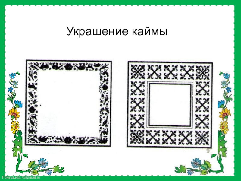 Павлопосадские платки урок изо 3 класс презентация поэтапное рисование