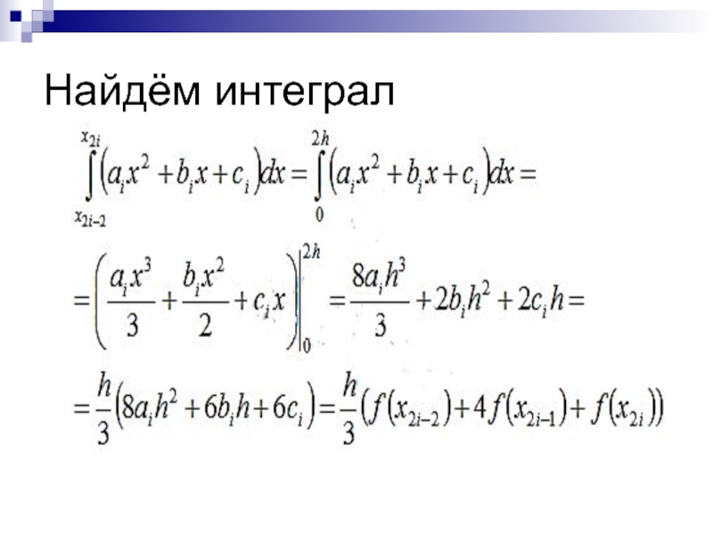 Нарисовать область интегрирования и вычислить интеграл