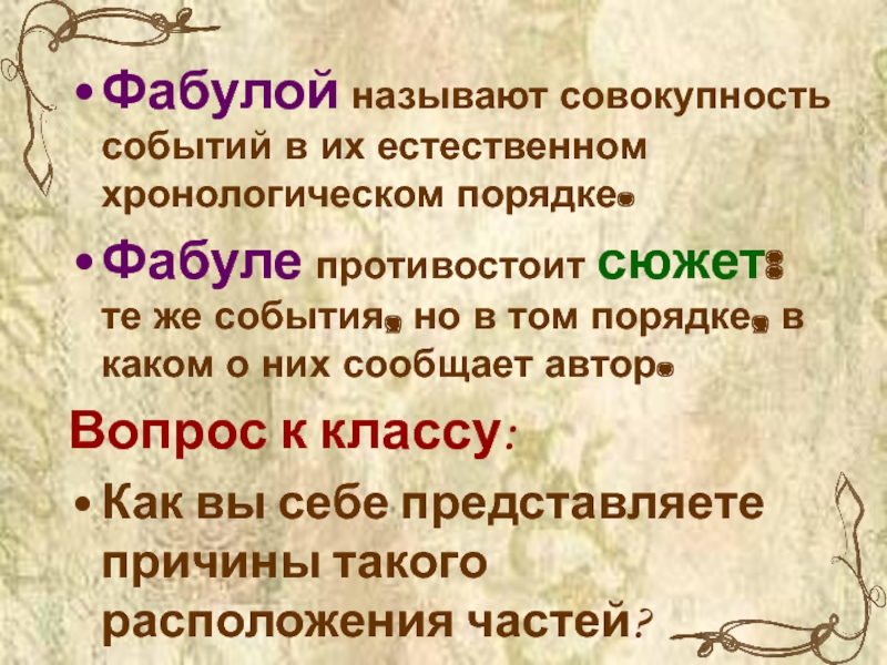 Последовательное изображение на основе сюжета событий в художественном произведении