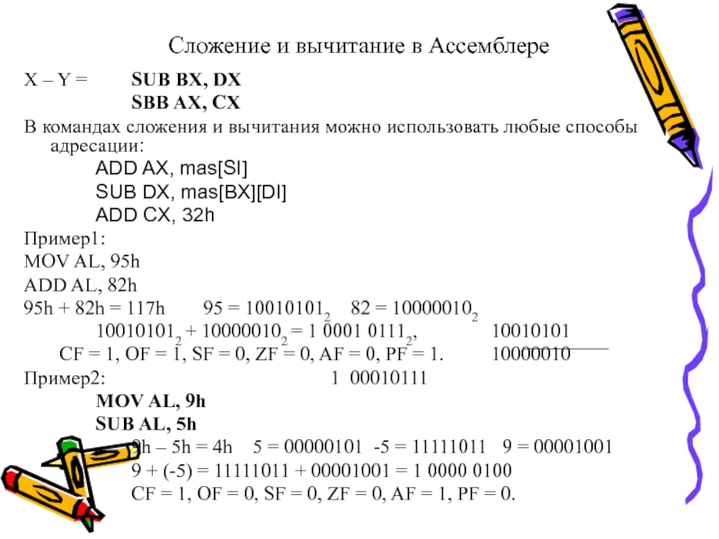 Сколько раз можно вычесть 2 из 100. Команды сложения и вычитания в ассемблере. Деление в ассемблере.