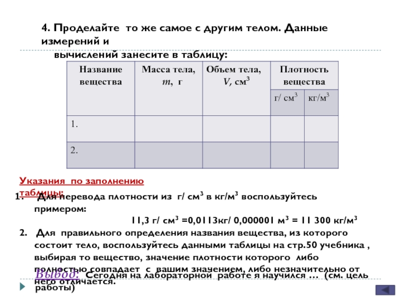 Запишите результаты измерений. Таблица результатов измерений и вычислений. Данные измерения и расчетов занести в таблицу. Таблица 2 Результаты измерений и вычислений. Подготовить таблицу для результатов измерений и вычислений.