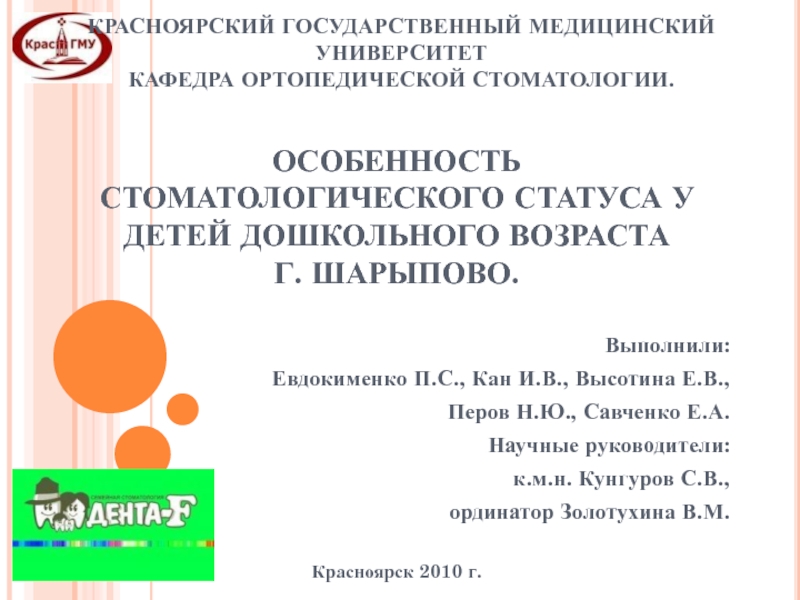 ОСОБЕННОСТЬ СТОМАТОЛОГИЧЕСКОГО СТАТУСА У ДЕТЕЙ ДОШКОЛЬНОГО ВОЗРАСТА  