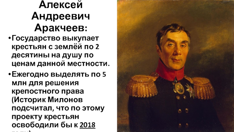 Государственная деятельность аракчеева проект