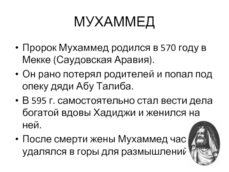 Жена мухаммеда 4 буквы