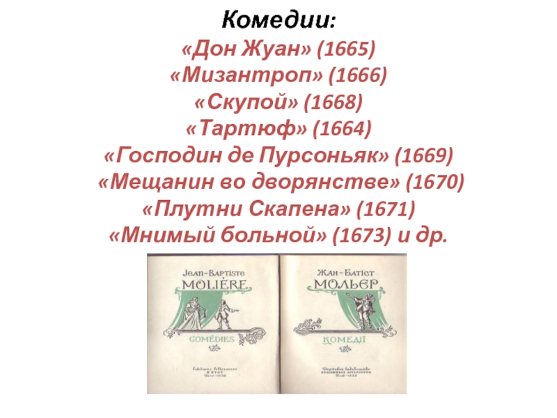 Презентация мольер мещанин во дворянстве понятие о классицизме