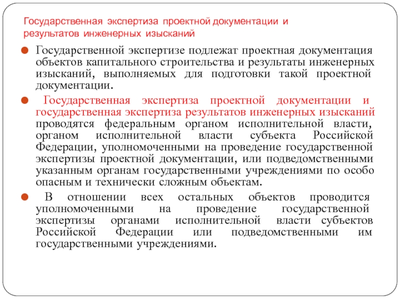 Проекты подлежащие экспертизе