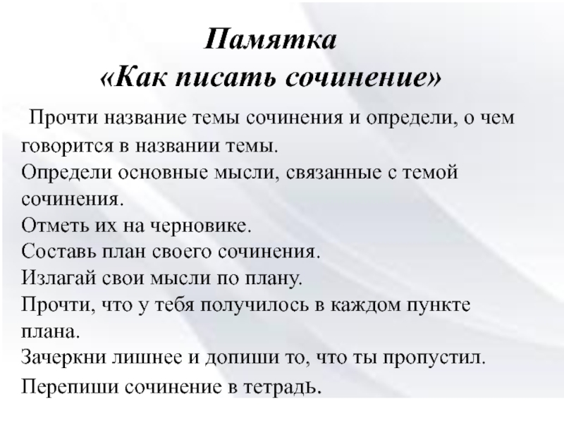 Как писать сочинение по картине 4 класс памятка