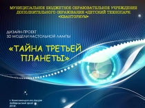 Создание 3Д модели робота с элементами программирования на плате ИСКРА.