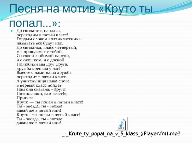 Сценарий праздника до свидания 3 класс с песнями и с презентацией