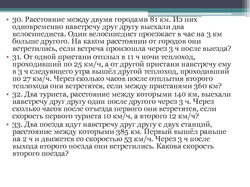 Расстояние 30. Два туриста расстояние между которыми 140 км выехали навстречу друг.