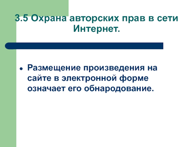 Проект авторское право в сети интернет