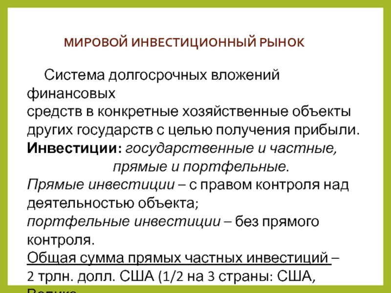 Мирохозяйственные связи и интеграция презентация 10 класс