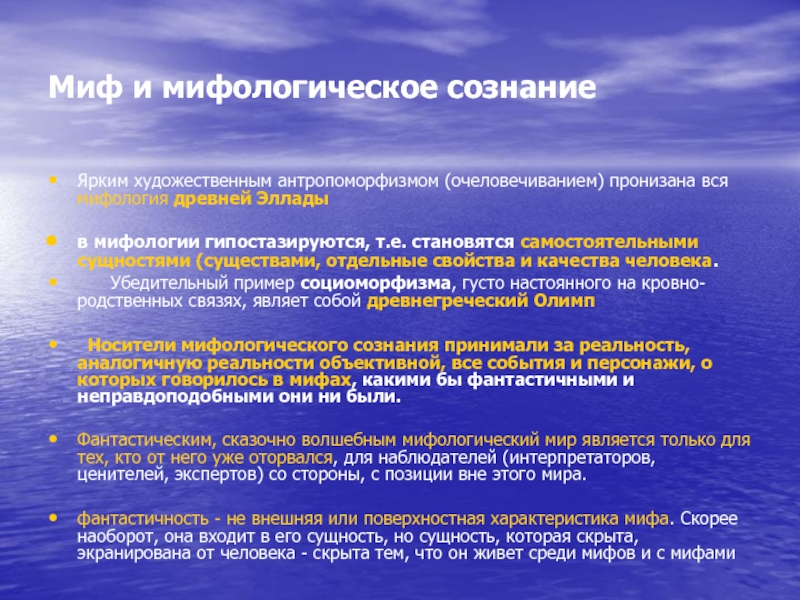 Символичность противоречивость антропоморфизм являются чертами картины мира