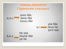 VOKALIŠOINTU Гармония гласных