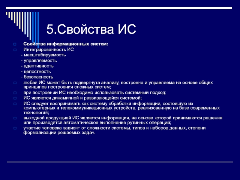 Какими свойствами обладают системы