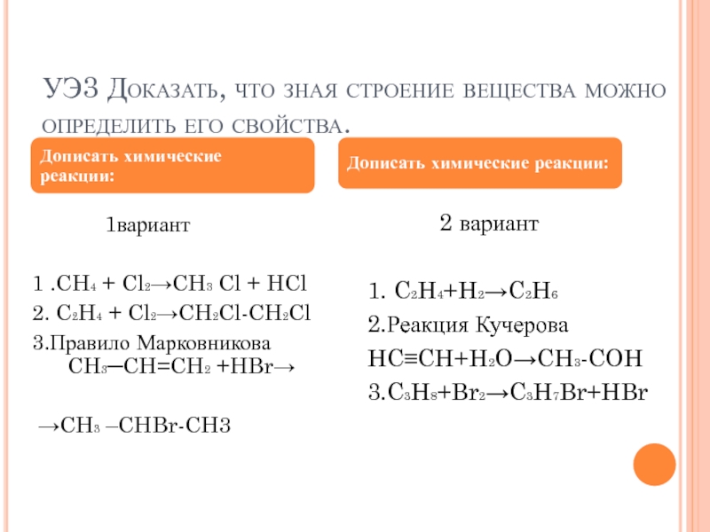 Ch2cl ch2cl ch ch. Ch2cl ch2cl c2h4. C2h4+HCL Тип реакции. C2h4+cl2 Тип реакции. C2h4cl2.