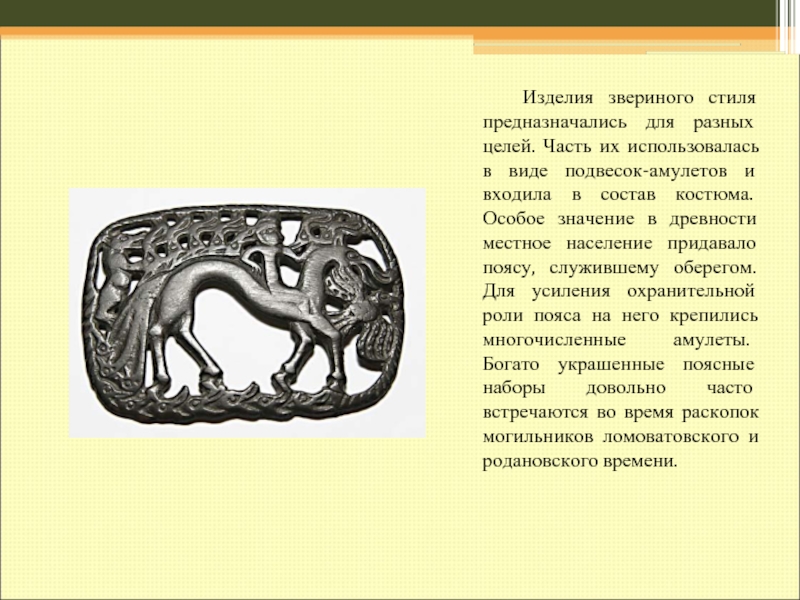 Пермский звериный стиль картинки