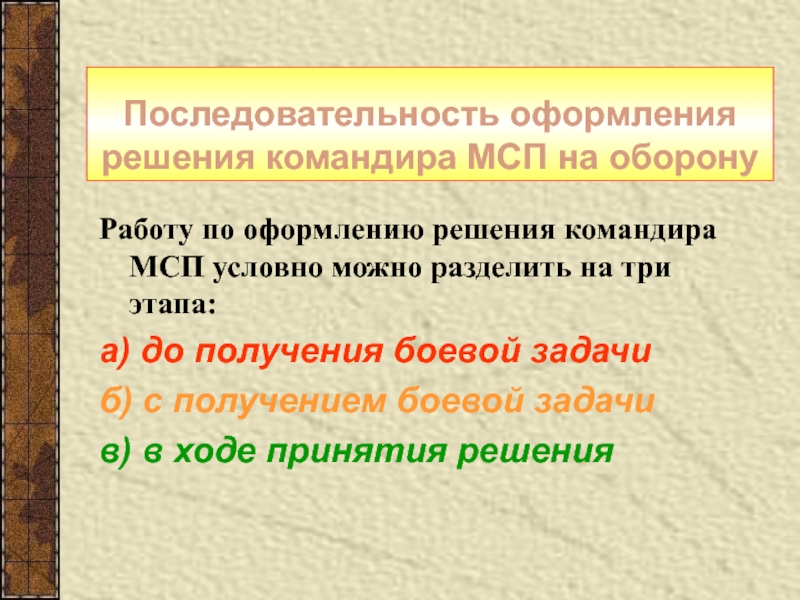 Решение командира на оборону. Предложения в решение командира.