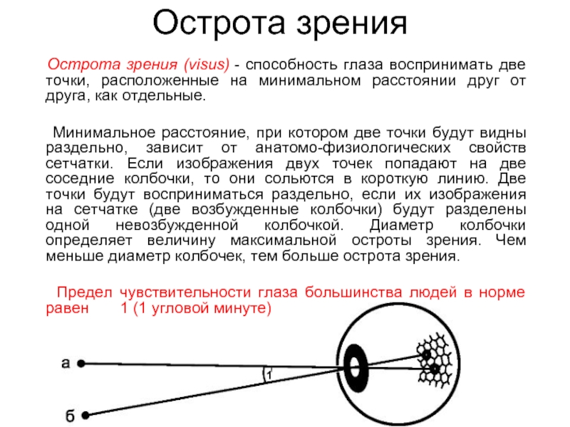 Способность глаза различать контуры изображений деталей на фоне близкой цветности это