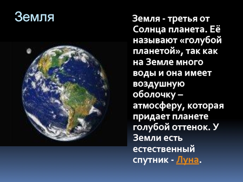 Проект планета. Презентация голубая Планета земля. Конспект про землю. Земля третья Планета от солнца. Голубая Планета земля презентация 2 класс.