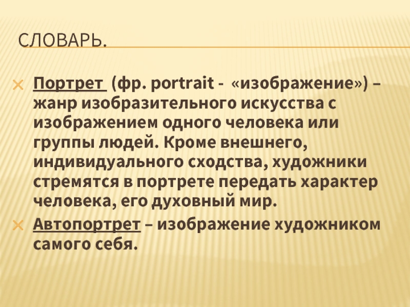 Лексический портрет. Словарный портрет. Глоссарий портрет. Лексический портрет это. Словарный портрет человека.