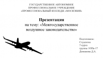 ГОСУДАРСТВЕННОЕ АВТОНОМНОЕ
ПРОФЕССИОНАЛЬНОЕ УЧРЕЖДЕНИЕ ПРОФЕССИОНАЛЬНЫЙ