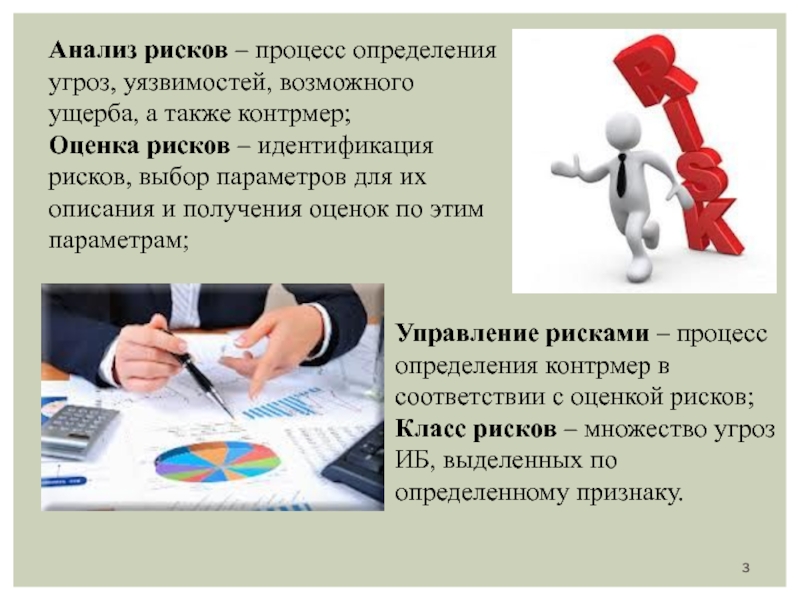 Исследование опасностей. Анализ. Риск анализ. Исследование рисков. Анализ рисков процесс.