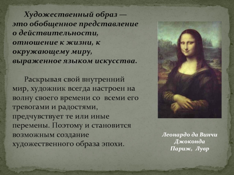 Художественный образ примеры. Художественный образ. Художественные образы в произведениях искусства. Художественный образ в искусстве примеры.