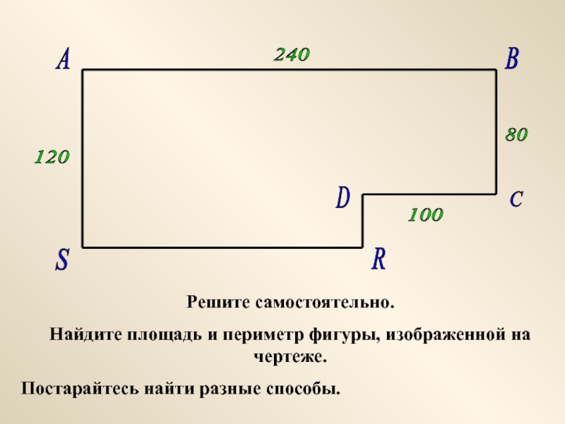 Вычислите площадь фигуры на рисунке 80 5 класс виленкин математика