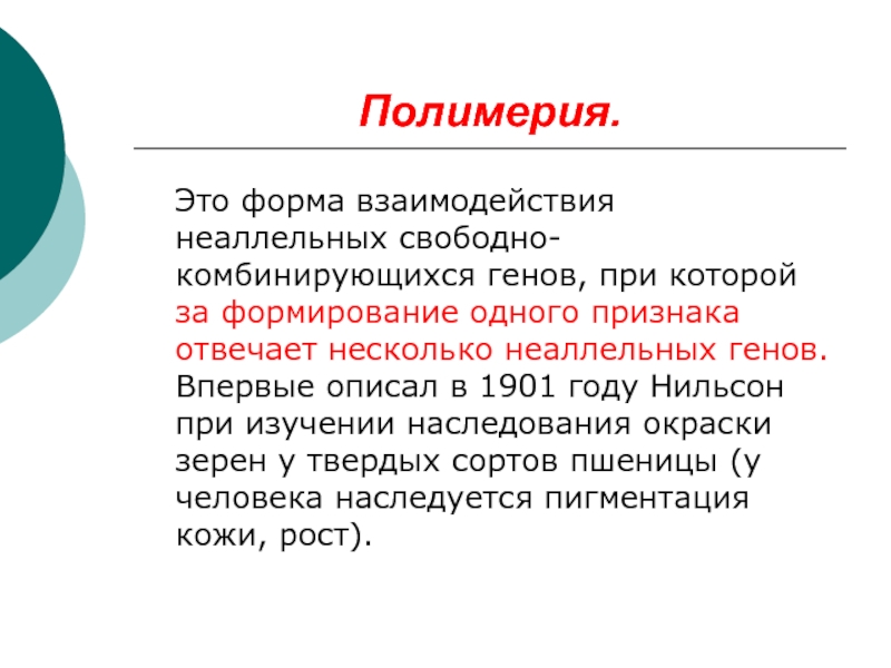 Полимерия это. Полимерия. Координационная Полимерия. Полимерия каучука. Полимерия химия.