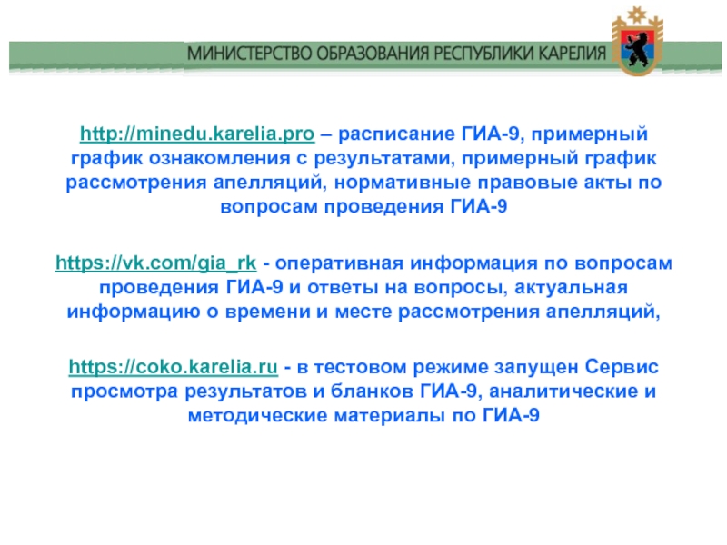 Информирование о результатах гиа 9 республика татарстан. Сервис ознакомления с результатами ГИА-9. Государственная итоговая аттестация по образовательным.