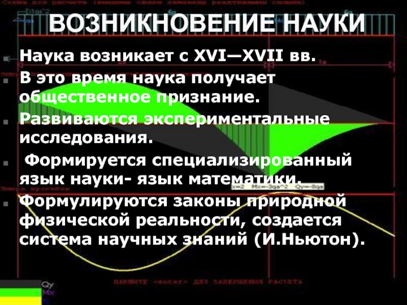 Возникновение наук кратко. Наука время возникновения. Зарождение науки. Возникновение науки. Становление науки.