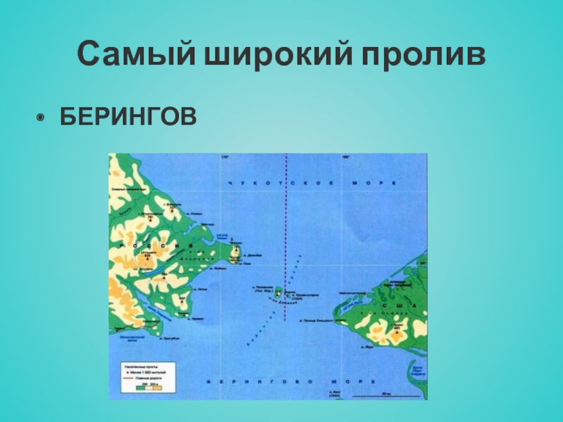 Берингов пролив на карте тихого океана. Берингов пролив проливы. Берингов пролив на карте ширина пролива. Берингов пролив география.