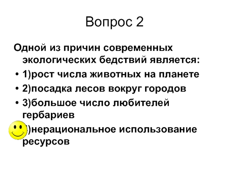 Презентация по обществознанию 7 класс воздействие человека на природу фгос