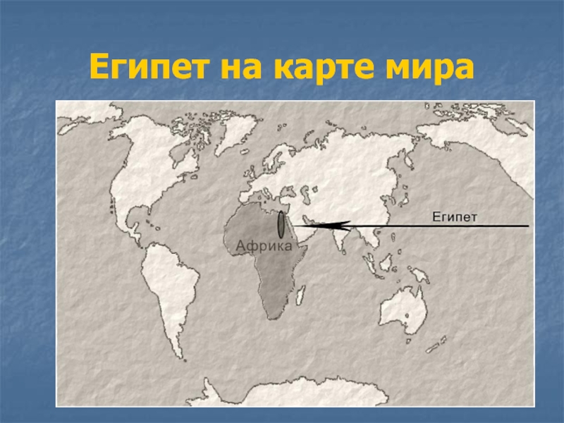 Карта где египет