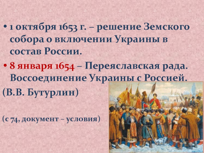 В 1654 в состав россии вошла