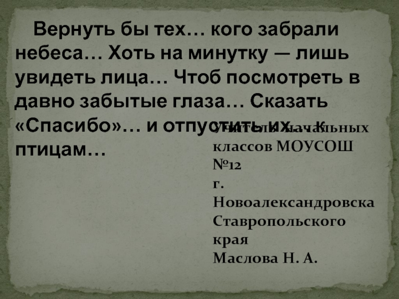 Вернуть бы тех кого забрали небеса хоть на минутку лишь увидеть лица картинки