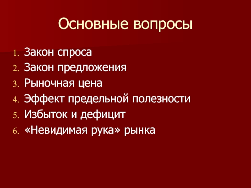 Общество законы рынка. Основной закон рынка. Основные законы рынка. Законы рынка кратко. Законность рынка.