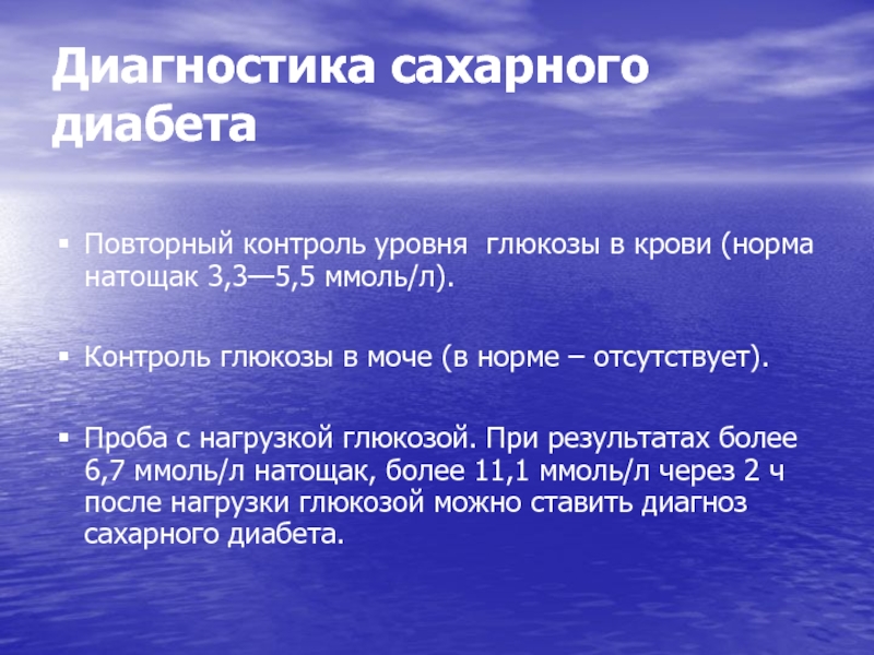 Диагностика диабета. Диагностика сахарного диабета. Диагностика сахарного диабета, контроль. Как диагностируется сахарный диабет. Нагрузочная проба для диагностики диабета.