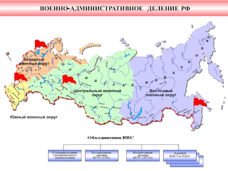 Карта военных округов рф