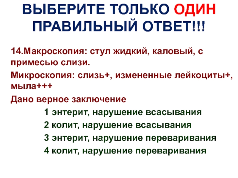 Верное заключение