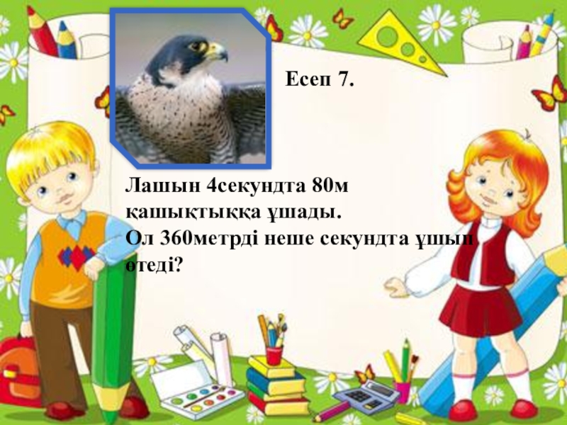 Жоспар 5 сынып. Тренировка слуховой памяти 4 класс. Тренировка слуховой памяти 2 класс презентация.