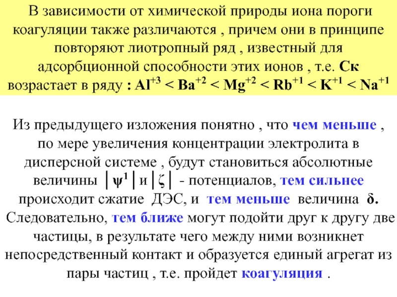 Концентрация электролита. Факторы стабилизации дисперсных систем. Способы стабилизации дисперсных систем. Фазовая устойчивость дисперсной системы это. Стабилизатор в дисперсных системах.