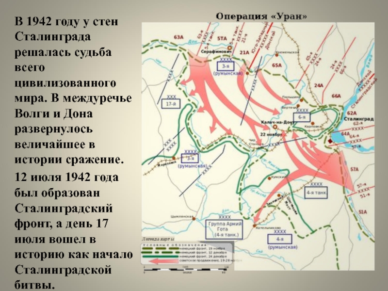 Сталинград карта мира