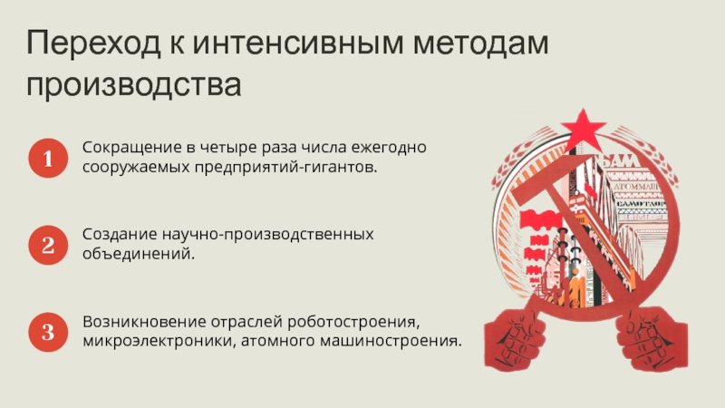 Развитой социализм переход от командно административной экономики к бюрократической проект