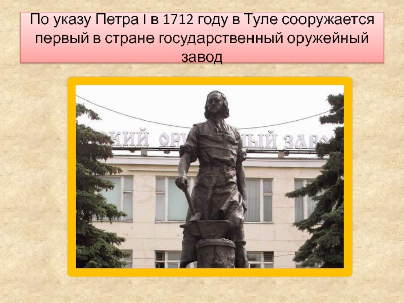 Славные люди Тулы презентация,доклад