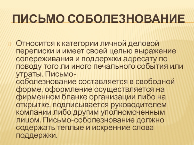 Письмо соболезнование по поводу смерти образец