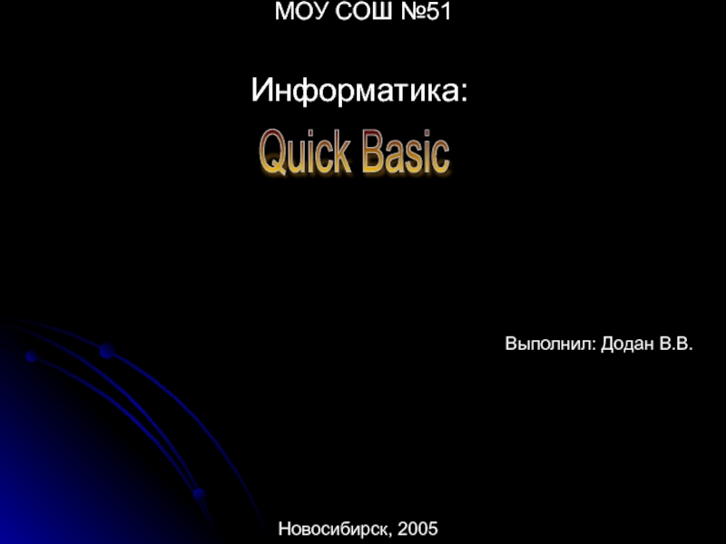 Презентация Quick Basic