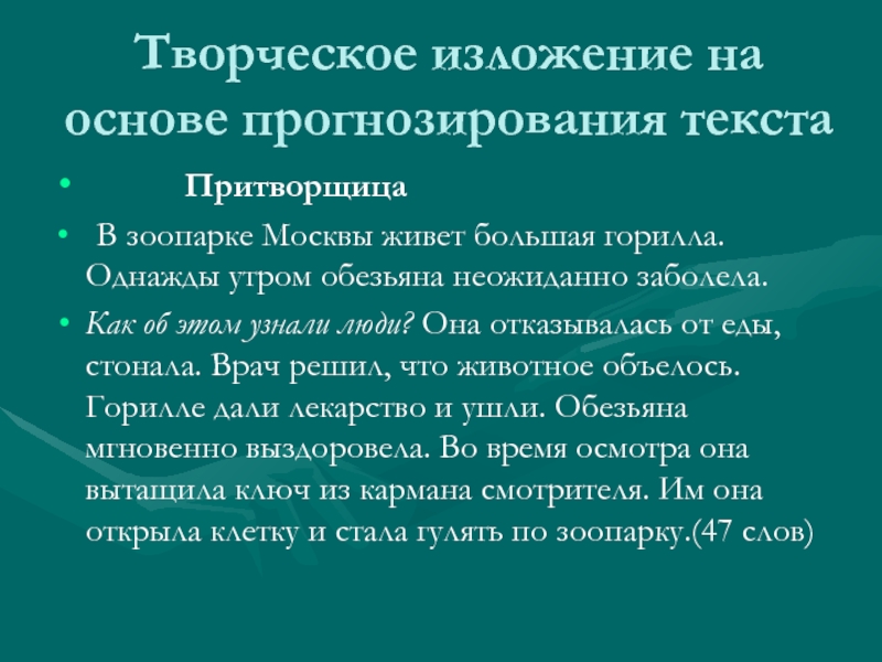 Какой прогноз текст. Творческое изложение.