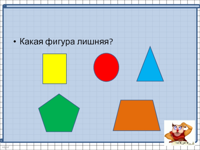 Геометрические фигуры 4 класс математика презентация